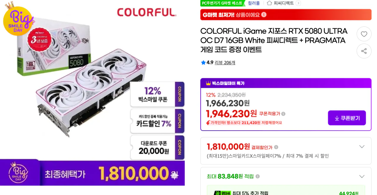 Ảnh chụp màn hình 2026-05-12 1.08.53.png [G Market] Card đồ họa ZOTAC GAMING GeForce RTX 5080 SOLID OC D7 16GB (KRW) 1.897.980) (miễn phí)