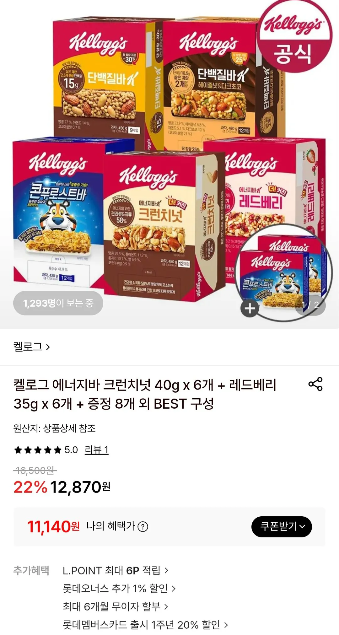 [Lotte On] Thanh năng lượng của Kellogg 6 hạt giòn + 6 quả mọng đỏ + 8 quà tặng miễn phí (11.140 KRW) (Miễn phí)