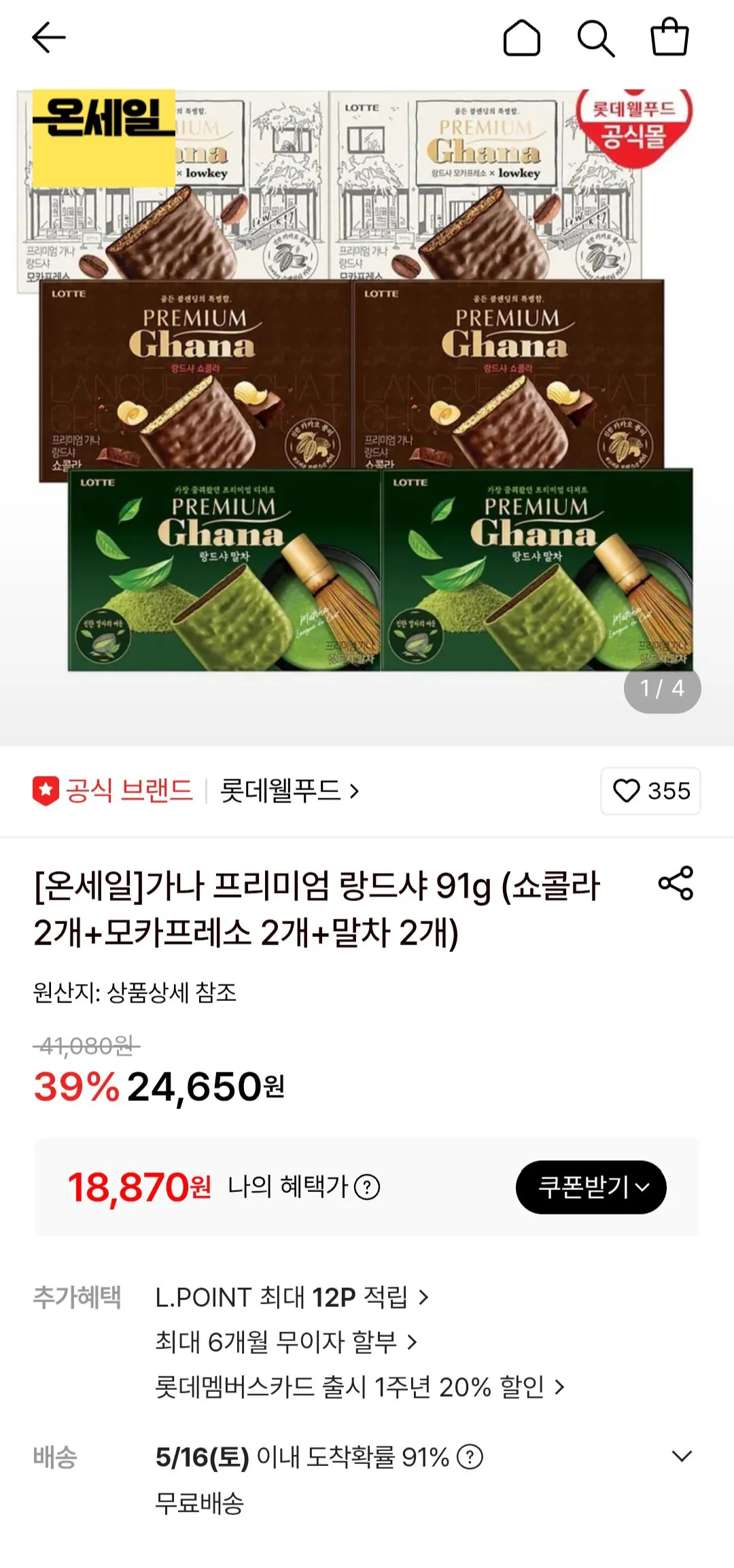 [Lotte On] Ghana Premium Land Chat 91g (2 sôcôla + 2 mocha pressos + 2 matcha) (18.870 won) (Miễn phí)
