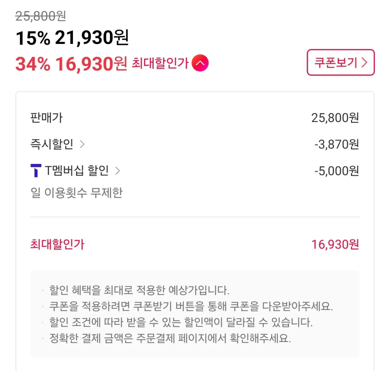 [11번가] 오랑지나 420ml x 24개 (티멤16,930원) (무료)