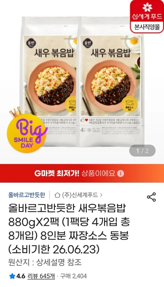 72039.jpg [지마켓] 올바르고반듯한 새우볶음밥 880g x 2팩 총 8개입 (소비기한 26.06.23) (9,680원) (무료)
