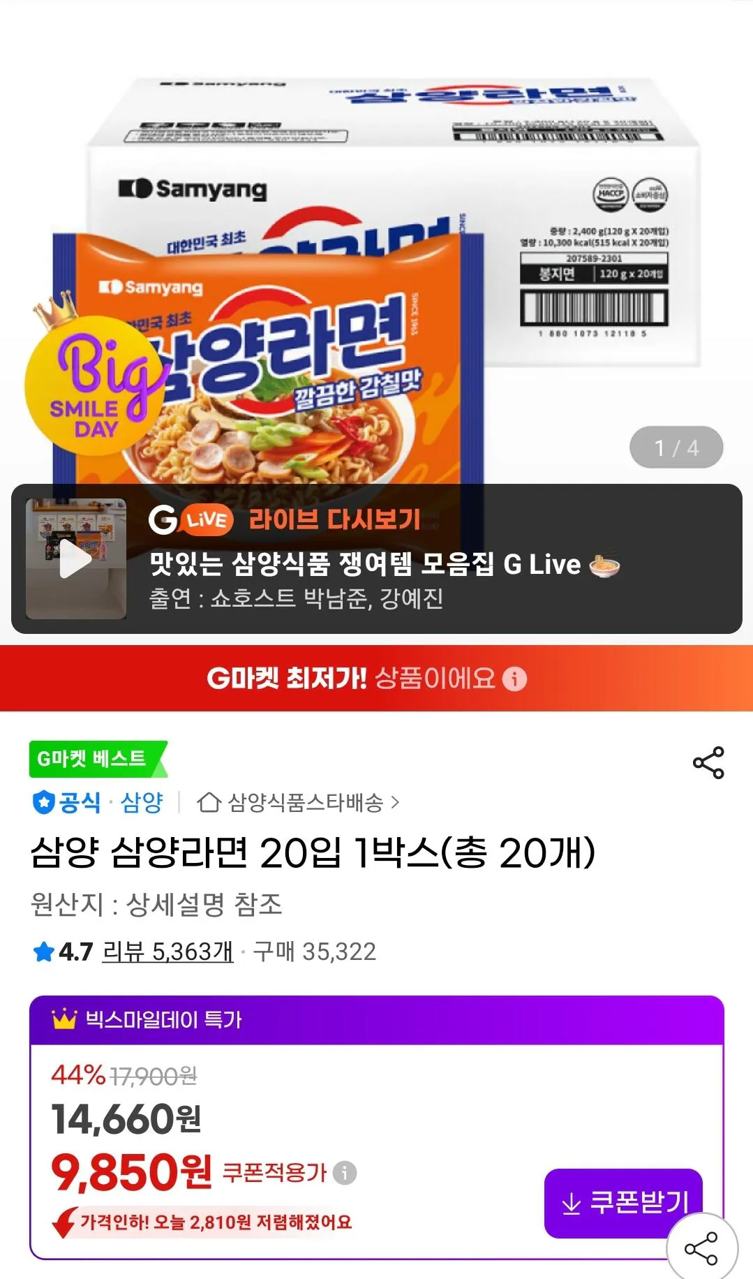 [G Market] Samyang Samyang Ramen 20 miếng, 1 hộp (tổng cộng 20) (9.850 KRW) (Miễn phí)