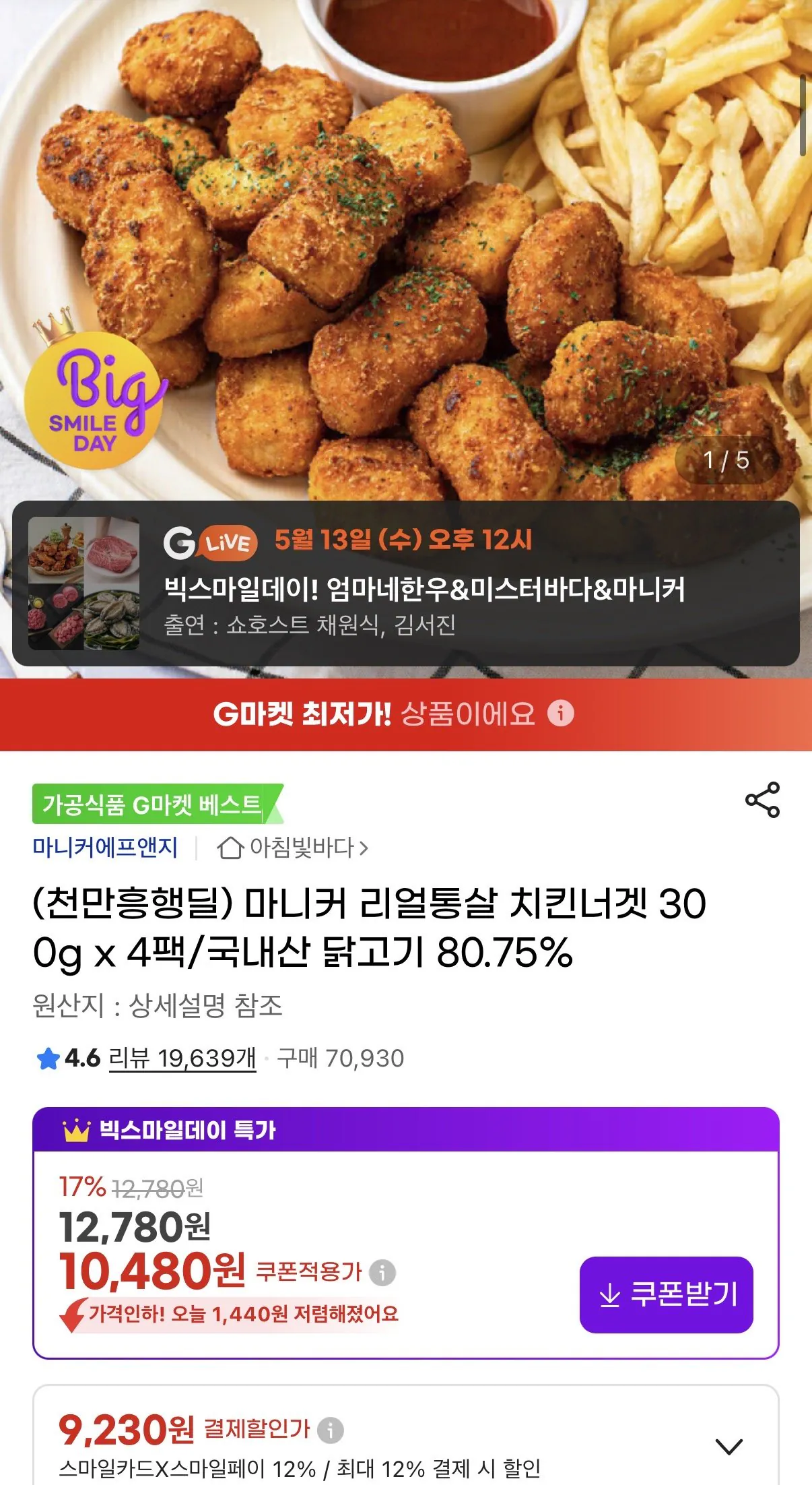 [G Market] Gà viên nguyên miếng Maniker Real 300g x 4 gói/Gà nội địa 80,75% (9.230 won) (Miễn phí)