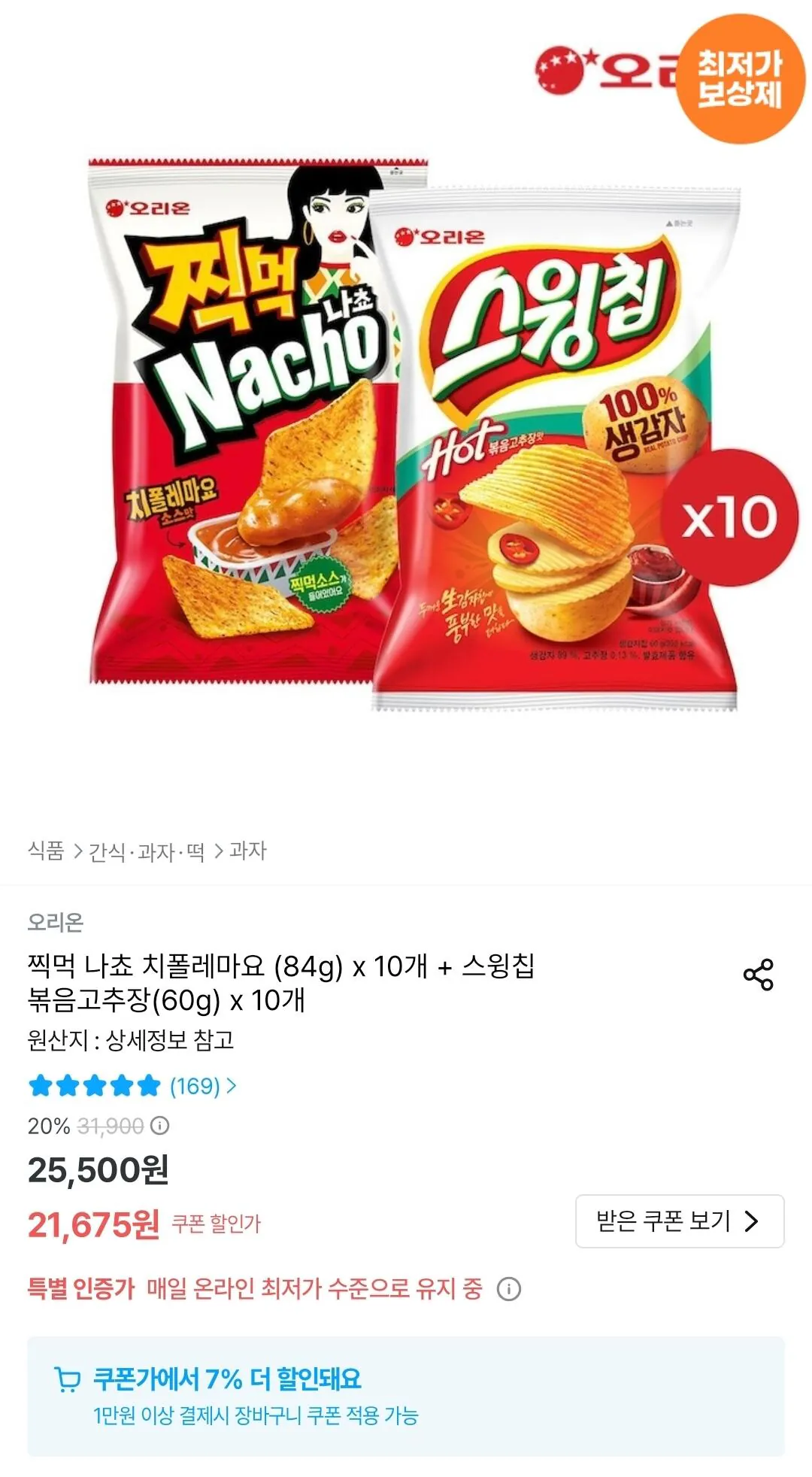 Screenshot_20260512_005301_Ohouse.jpg [오늘의집] 찍먹 나쵸 치폴레마요 (84g) x 10개 + 스윙칩 볶음고추장(60g) x 10개 (20,158원) (무료)