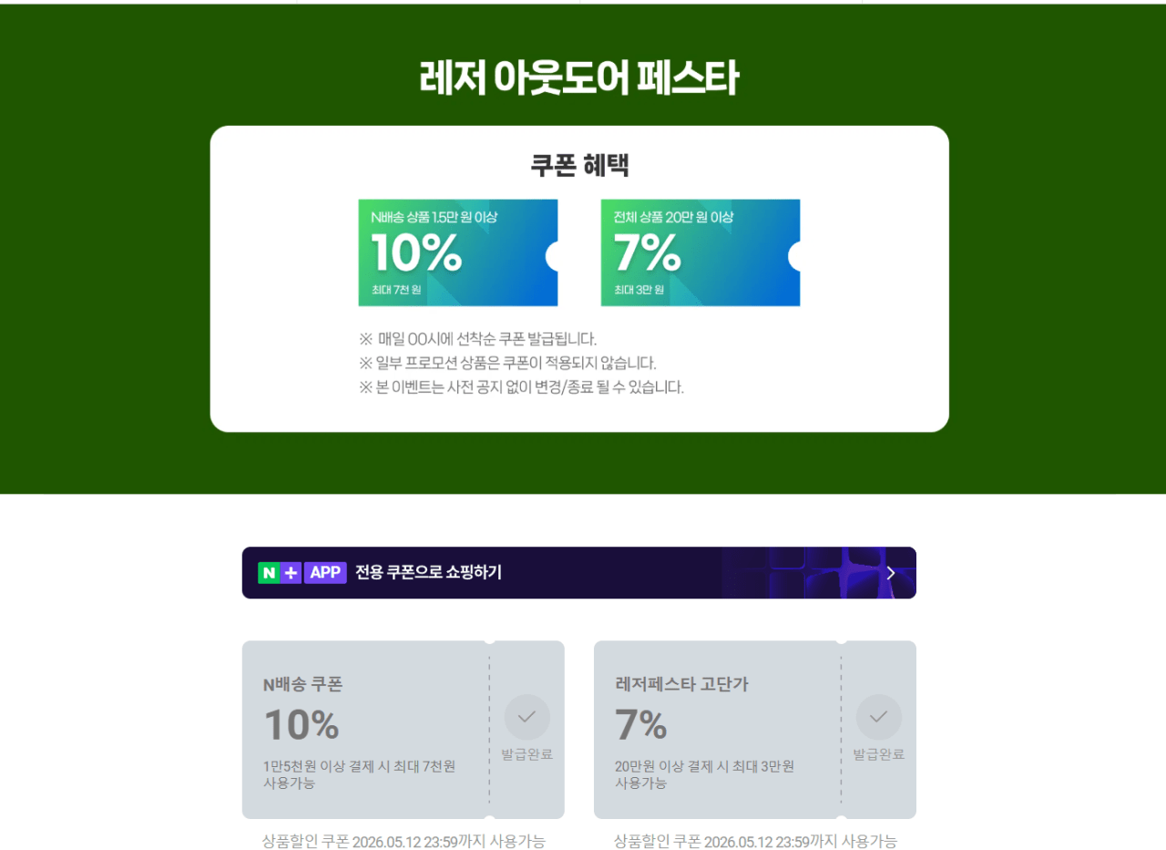 image.png [네이버] 네이버 선착쿠폰4종 (0원) (무료)