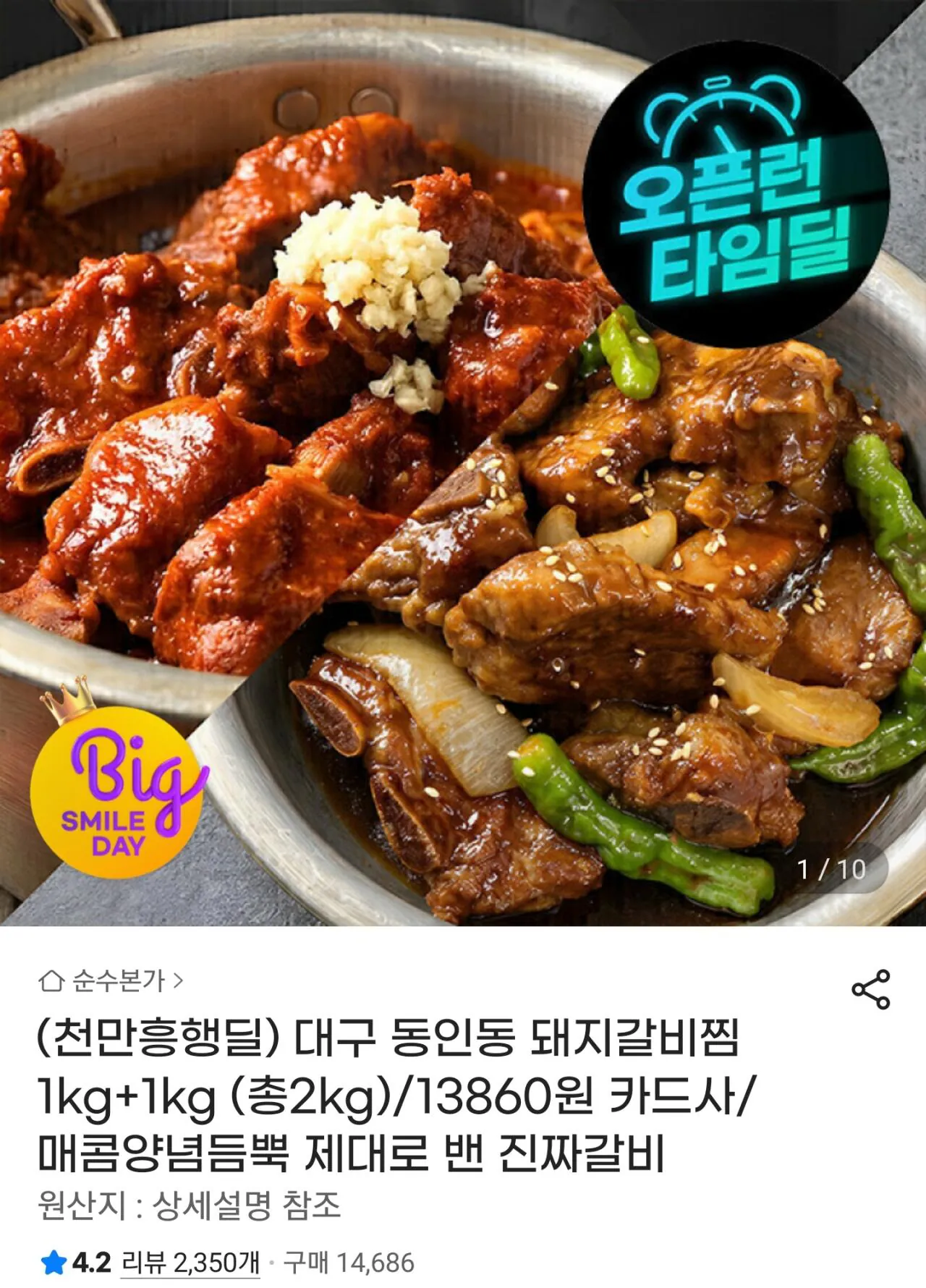 Screenshot_20260512-100858_G.jpg [지마켓] 대구 10미 동인동 돼지갈비찜 1kg+1kg(매콤/간장선택) (13,860원) (무료)