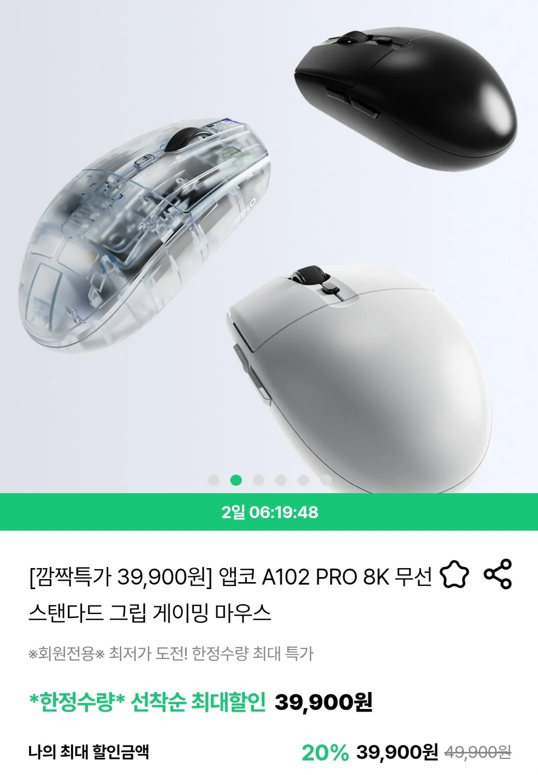 Screenshot_20260513_173909.jpg [dillik] 앱코 A102 PRO 8K 무선 스탠다드 그립 게이밍 마우스 (39,900원) (무료)