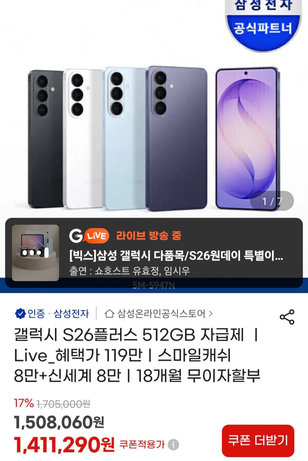 [G Market] Samsung Galaxy S26 Plus 512GB Tự cung cấp (1.311.290 KRW) (Miễn phí)