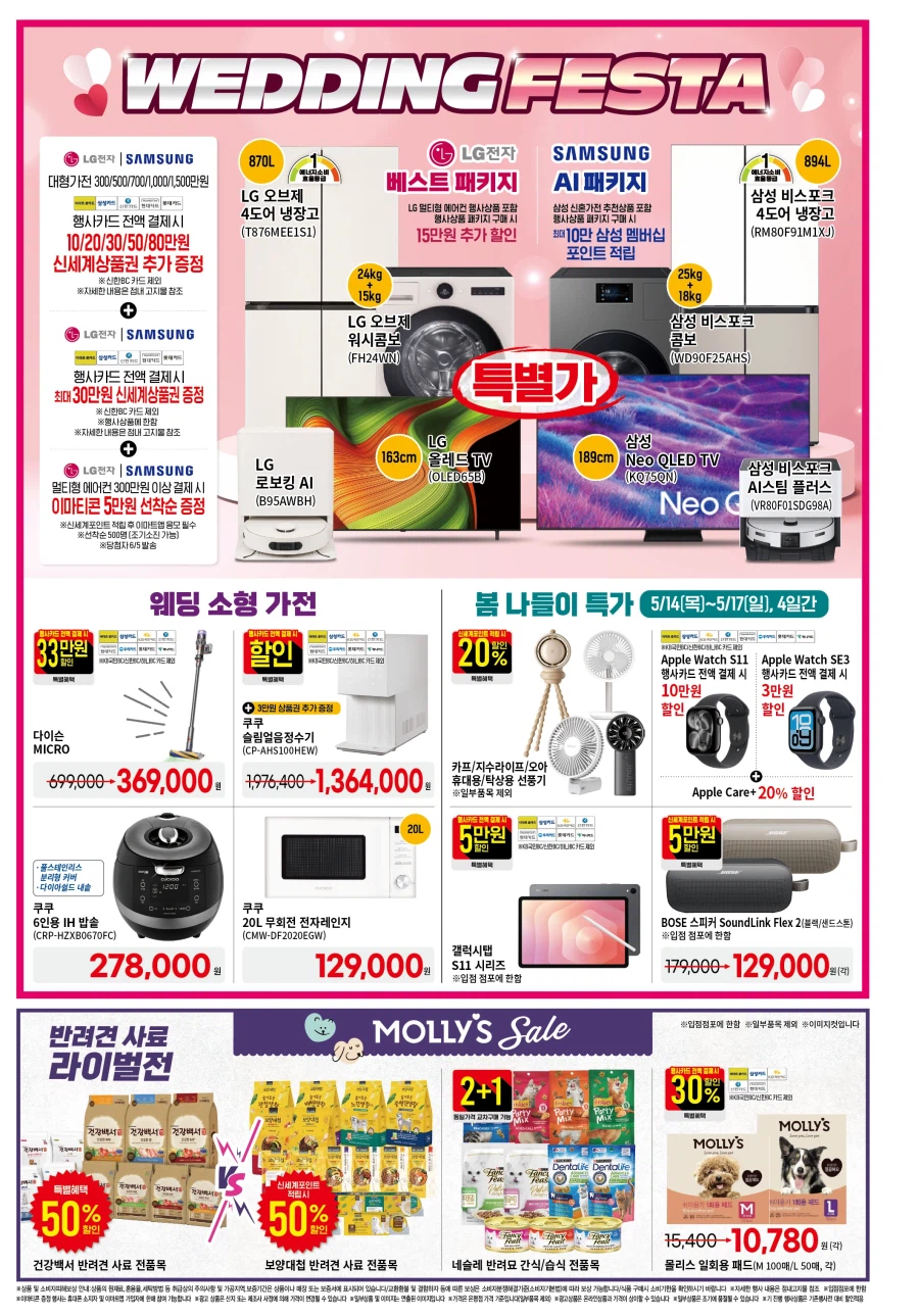 [Siêu thị lớn] Sự kiện tờ rơi tuần này của Homeplus & Lotte Mart & E-Mart (14~20/5)_16.webp