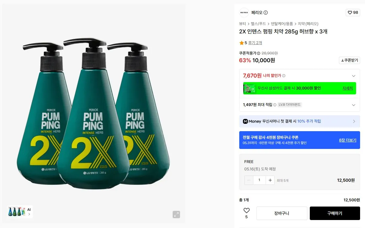 [무신사] 페리오 2X 인텐스 펌핑 치약 285g 허브향 x 3개