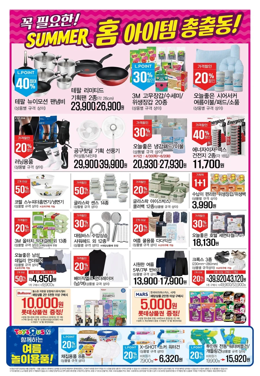 [Hypermarket] Sự kiện tờ rơi tuần này của Homeplus & Lotte Mart & E-Mart (14~20/5)_8.webp