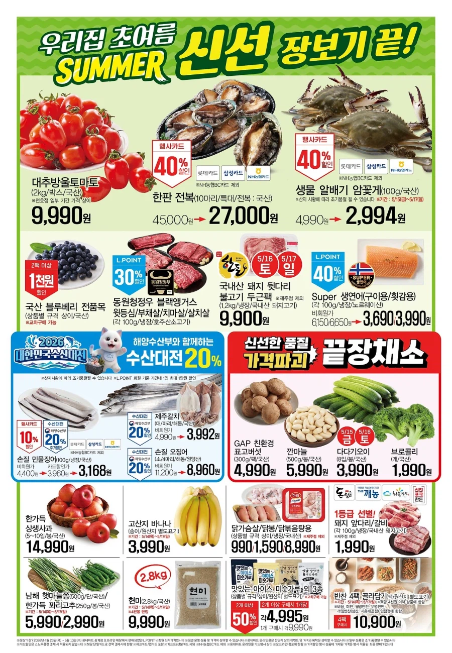 [Siêu thị lớn] Sự kiện tờ rơi tuần này của Homeplus & Lotte Mart & E-Mart (14~20/5)_5.webp