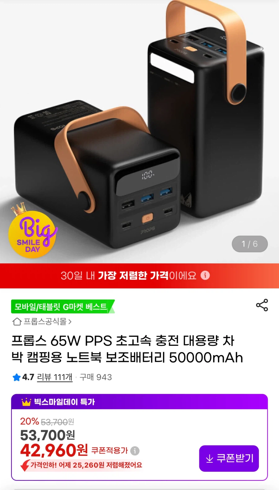 [G Market] Props 65W PPS dung lượng lớn Pin phụ 50000Ah (42,960/miễn phí)_1.webp