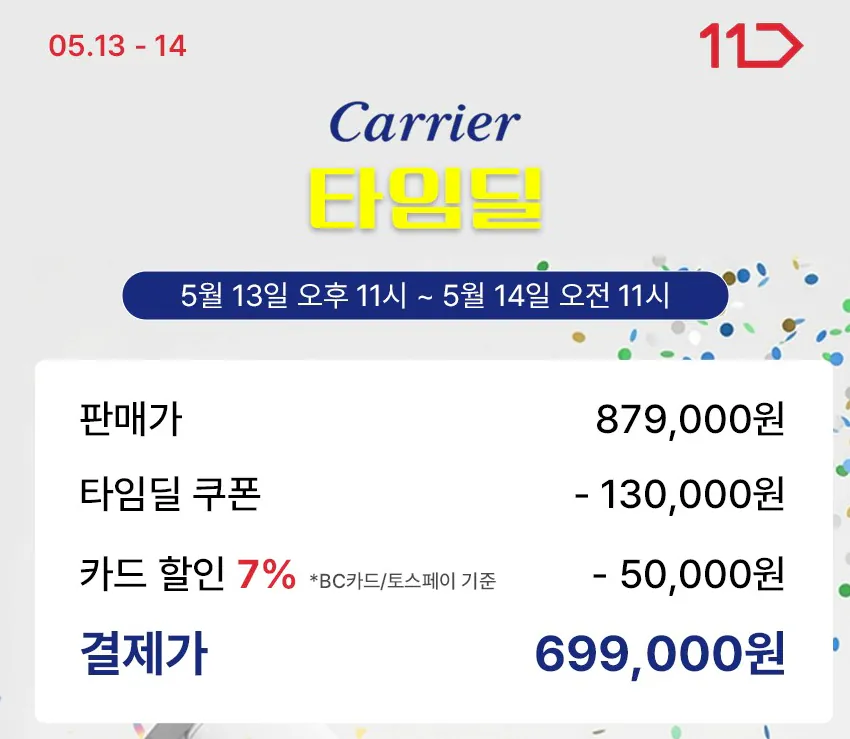 image.png [11th Street] Máy điều hòa treo tường Carrier Cấp 1 26 Model 32,5 (10 pyeong) (699.000 KRW) (Miễn phí vận chuyển)