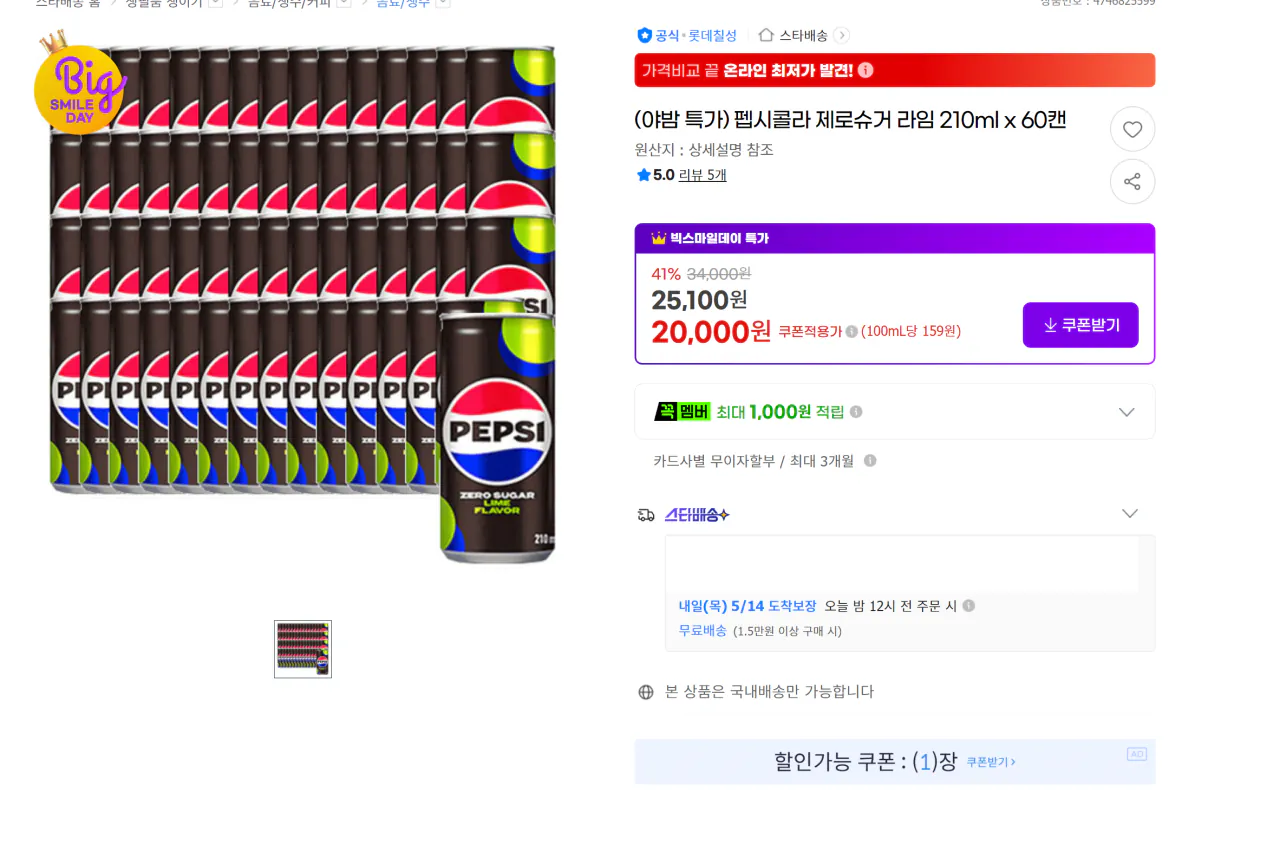 1.png [gMarket] Pepsi Zero 60 lon chanh 210ml (20.000 won) (miễn phí)