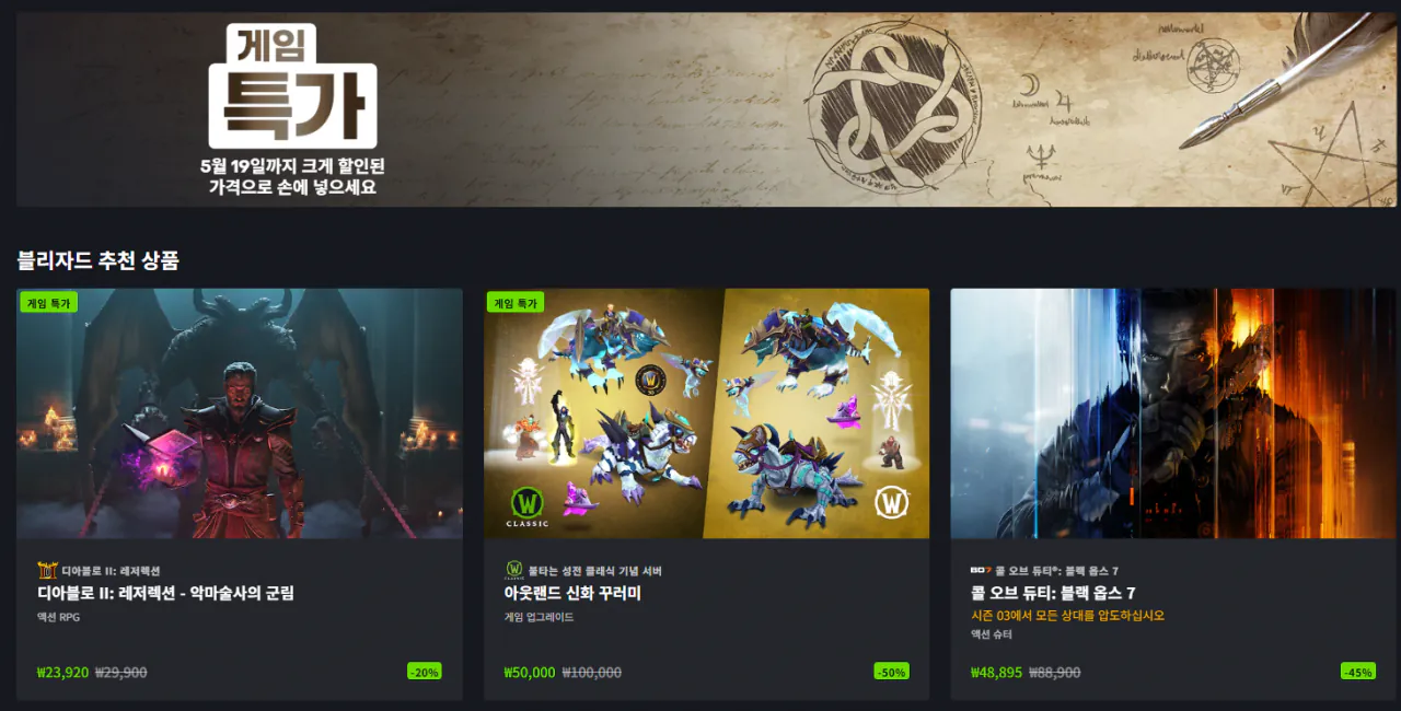 image.png [Battle.net] Giảm giá tháng 5 của Blizzard (~19) (Khác nhau) (Miễn phí)