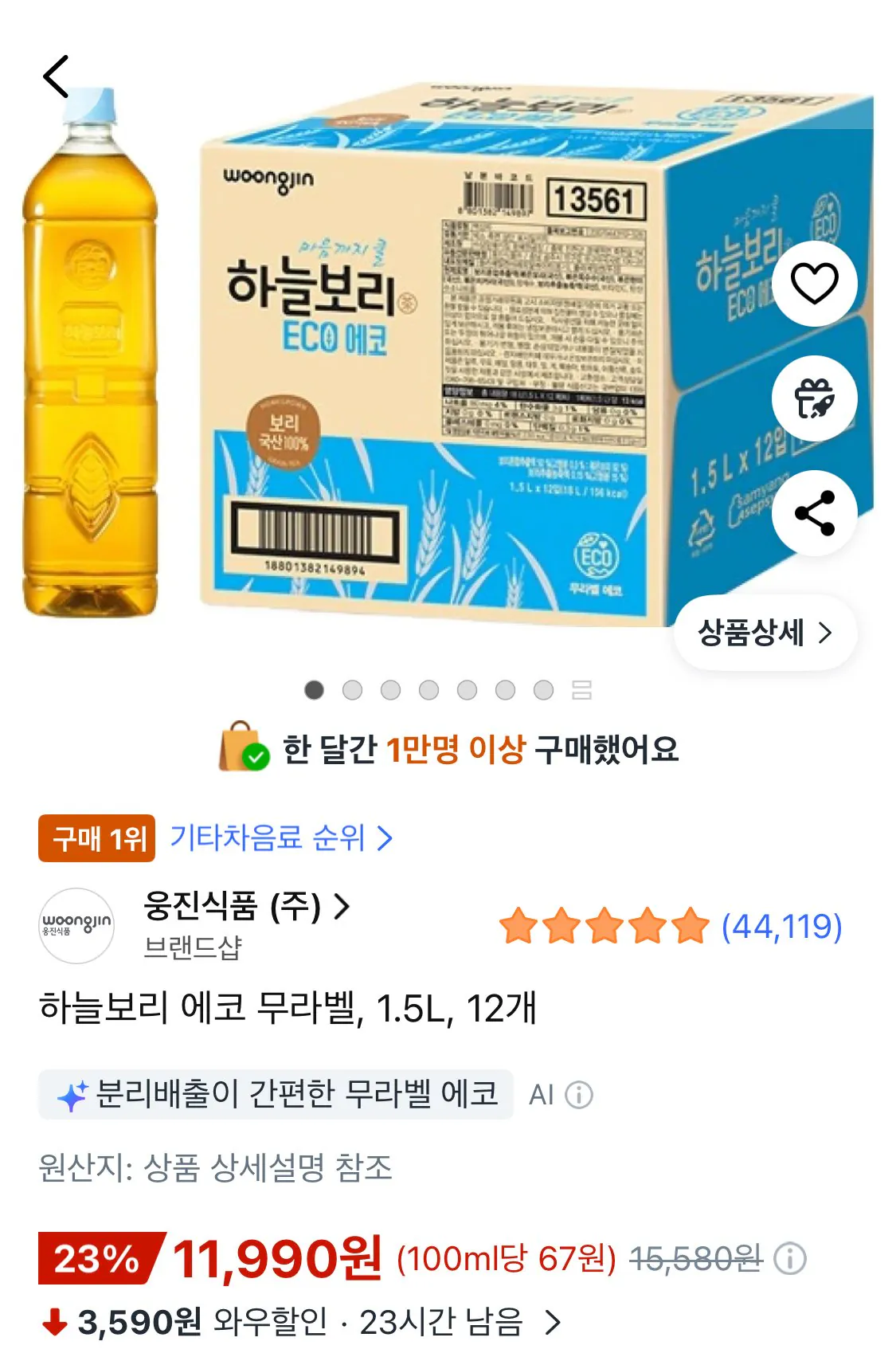 [쿠팡] 하늘보리 에코 무라벨, 1.5L, 12개