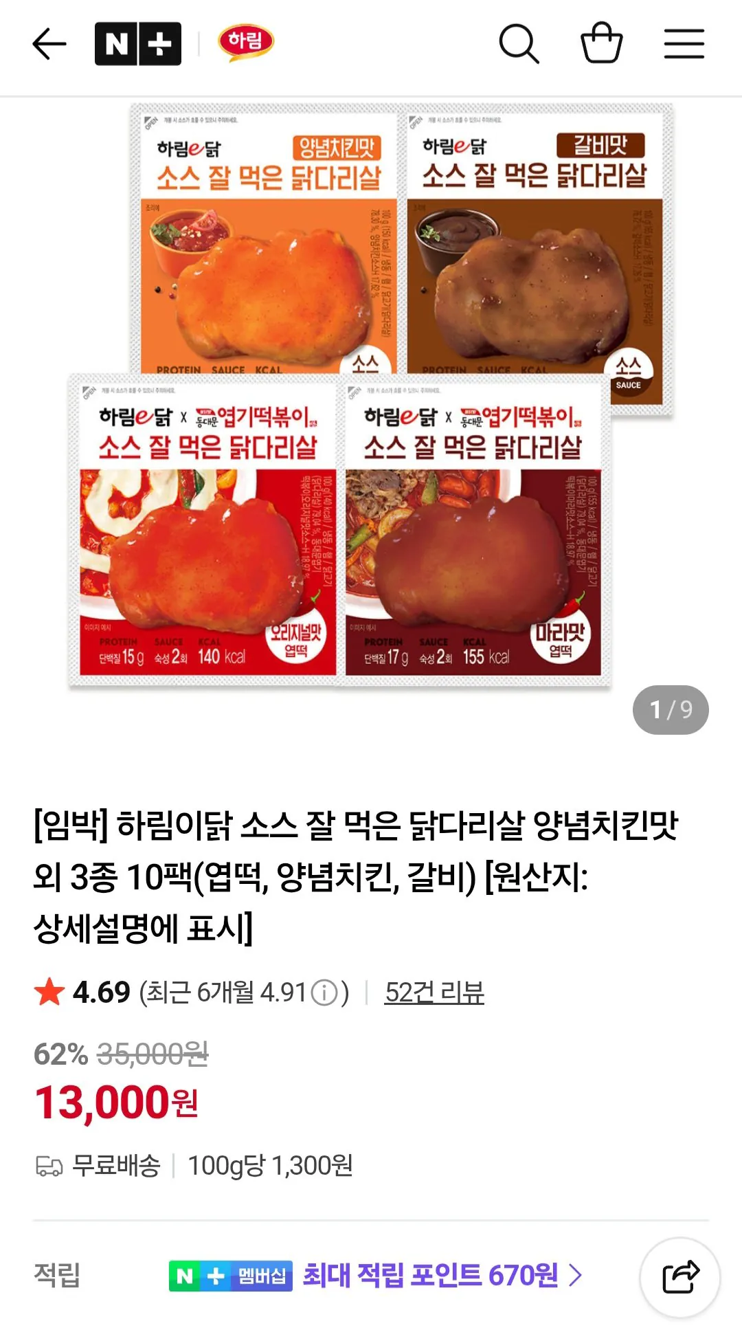 [Naver] Đùi gà tẩm gia vị sốt gà Harim và 3 loại khác, 10 gói (13.000 KRW) (Miễn phí)