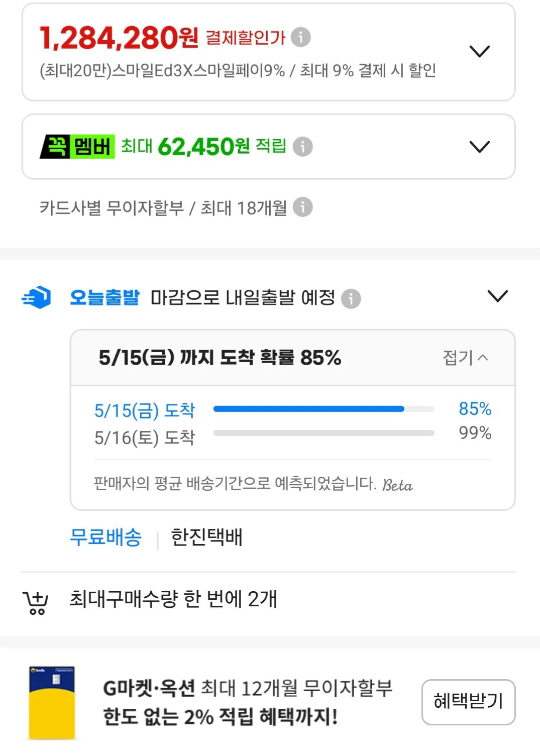 [G Market] Samsung Electronics Galaxy S26 Plus 512GB tự cung cấp (1.311.290 won) (Miễn phí)
