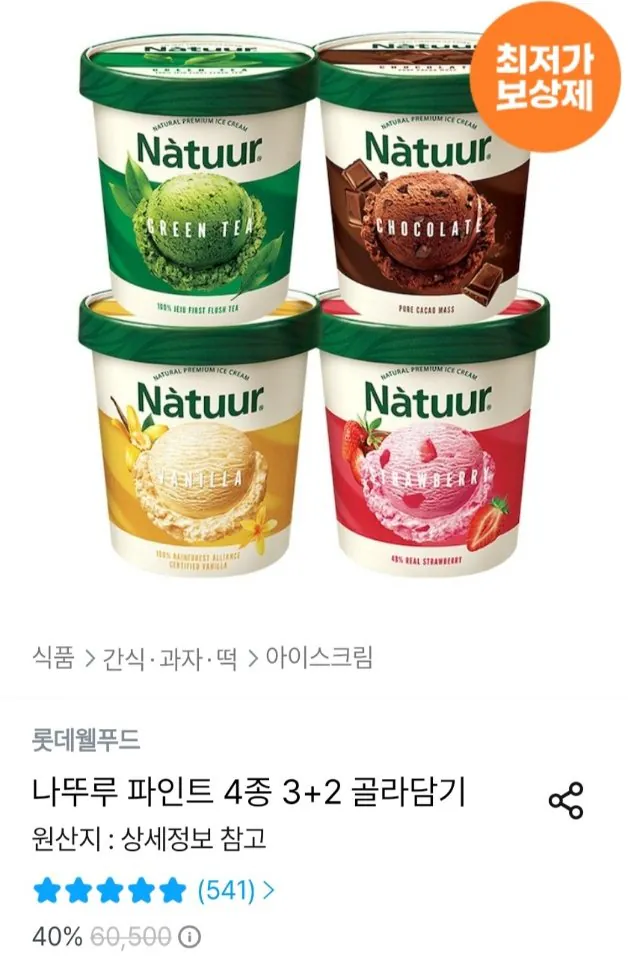 000297.jpg [오늘의집] 나뚜루 파인트 4종 3+2 골라담기 (28,685원) (무료)