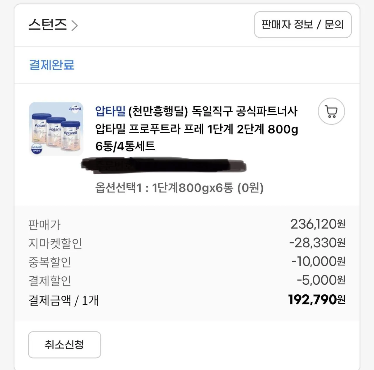 [G마켓] 압타밀 분유