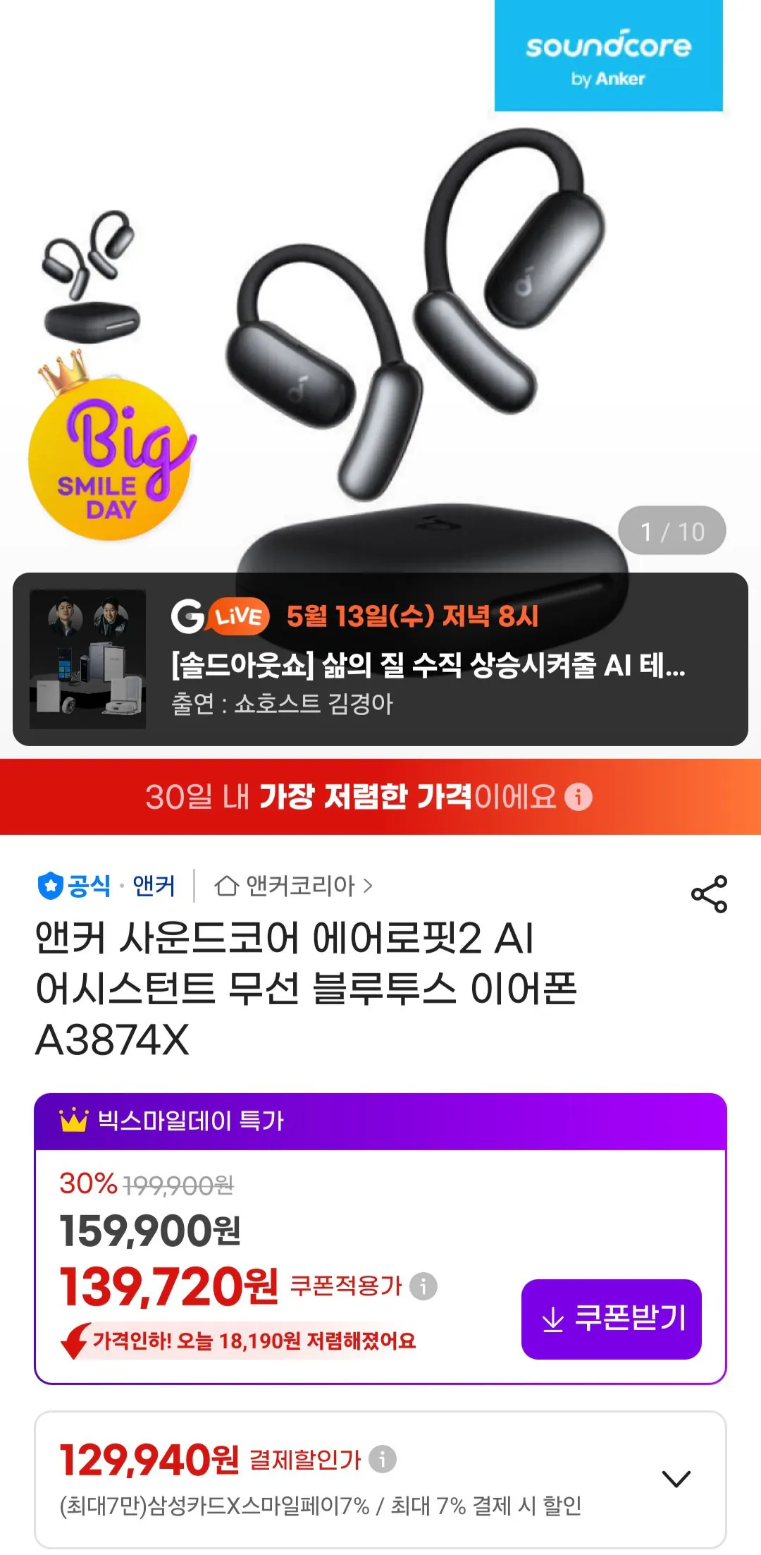 [G마켓] 앤커 사운드코어 에어로핏2 AI 어시스턴트 무선 블루투스 이어폰 A3874X