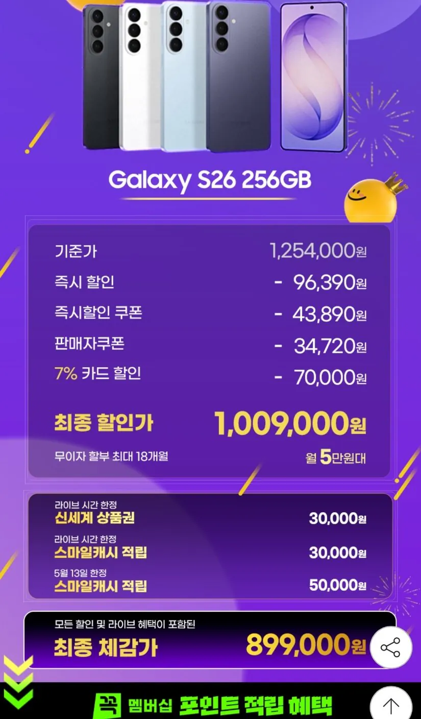 [G Market] Galaxy S26 256GB 4 màu tự túc (1.009.000 won) (miễn phí)