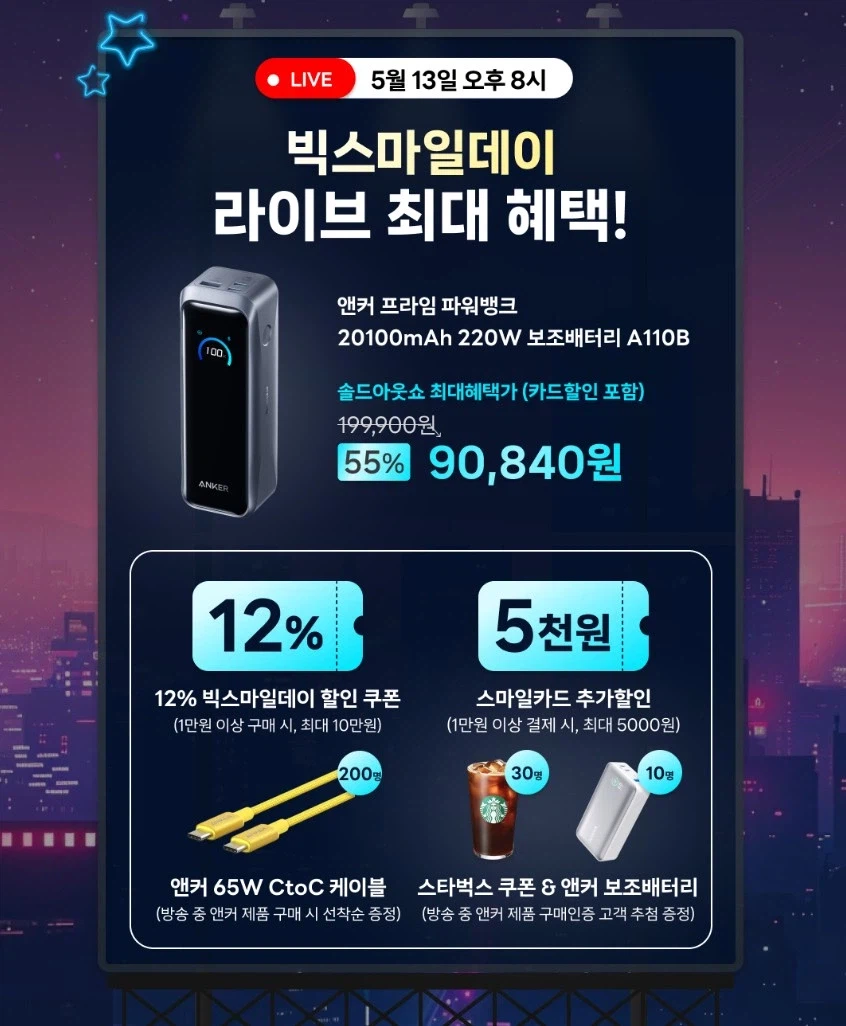[G마켓] 앤커 프라임 파워뱅크 20100mAh 220W A110B