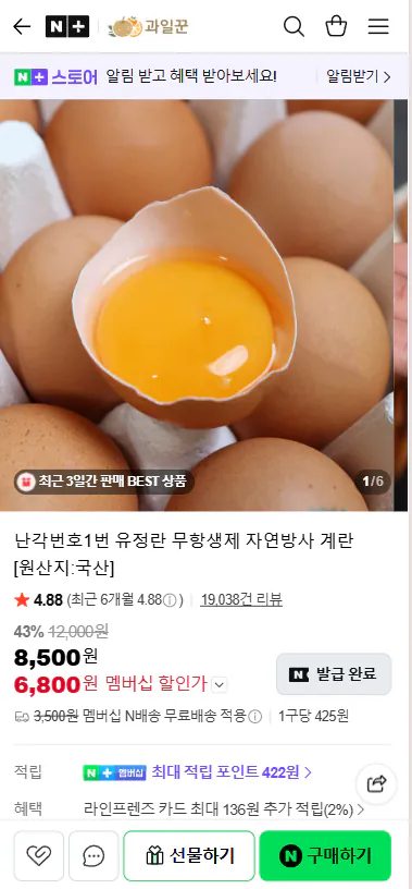 20260513_103529.png [Naver] Vỏ trứng số 1 trứng được thụ tinh, không chứa kháng sinh, trứng tự do (6.800 won) (Nemem free)