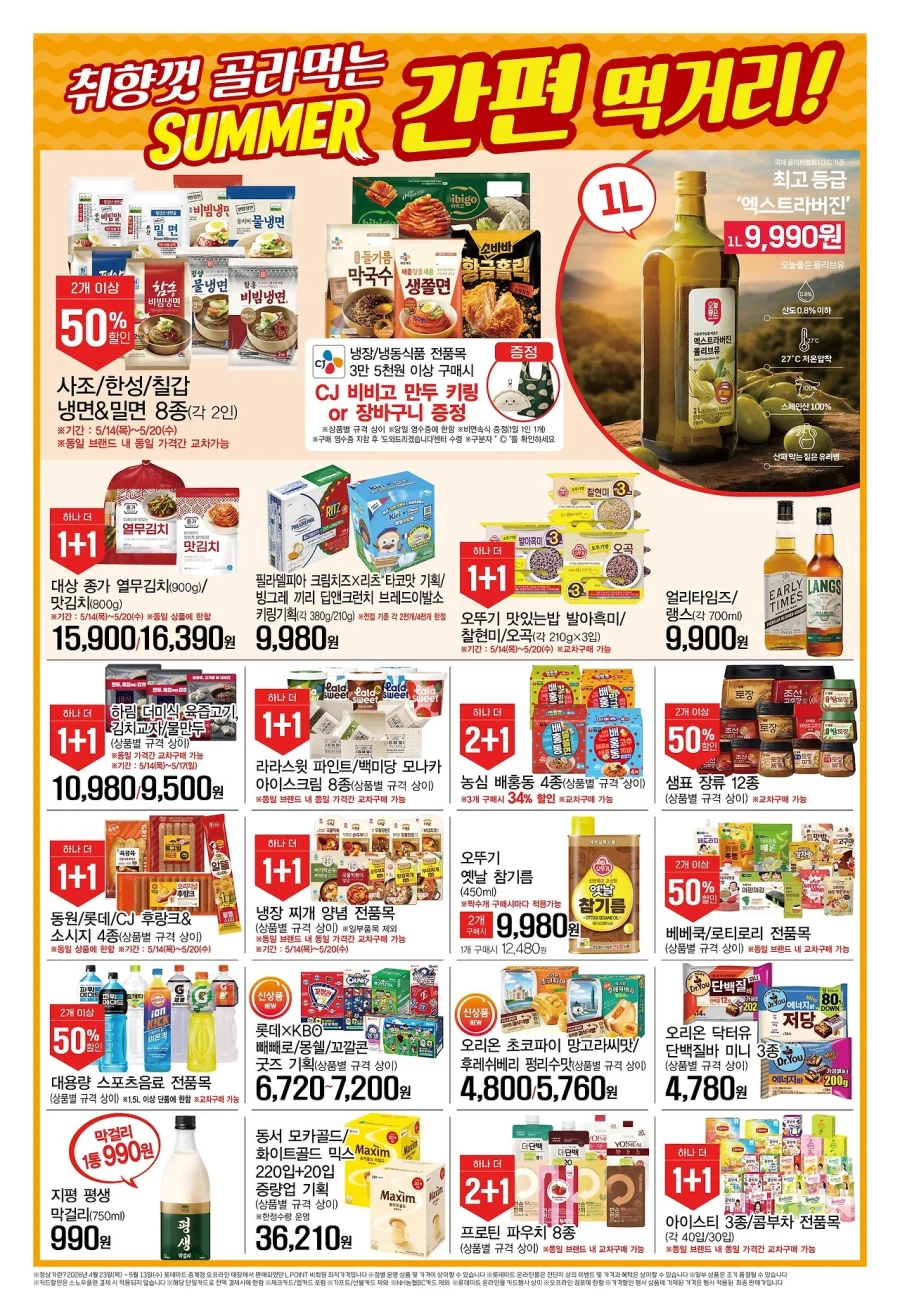 [Hypermarket] Sự kiện tờ rơi tuần này của Homeplus & Lotte Mart & E-Mart (14/5~20)_6.webp