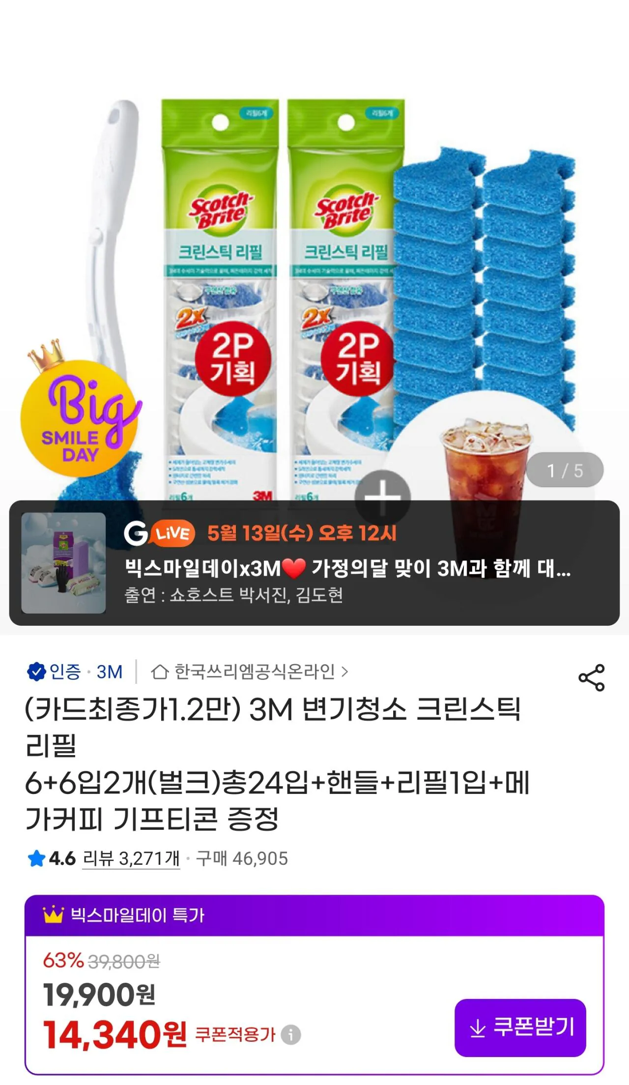 1778598551599-1.jpg [지마켓] 3M 변기청소 크린스틱 리필 총24입+핸들 (14,340원) (무료)