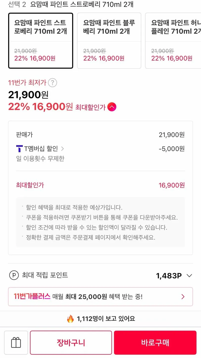 9554.jpg [11th Street] Binggrae Pints 710ml x 5 (Thành viên T 16.900 won) (miễn phí)