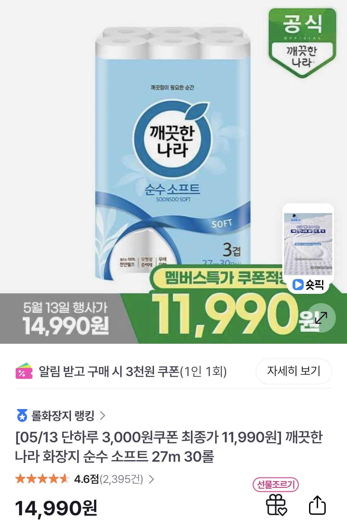 IMG_0520.jpeg [gs shop] Giấy vệ sinh Clean Country Pure Soft 27m 30 cuộn (11.990 KRW) (Miễn phí)
