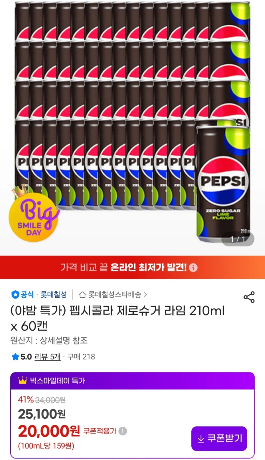 [지마켓] 펩시콜라 제로슈거 라임 210ml x 60캔 (21,700원/무료)_1.webp