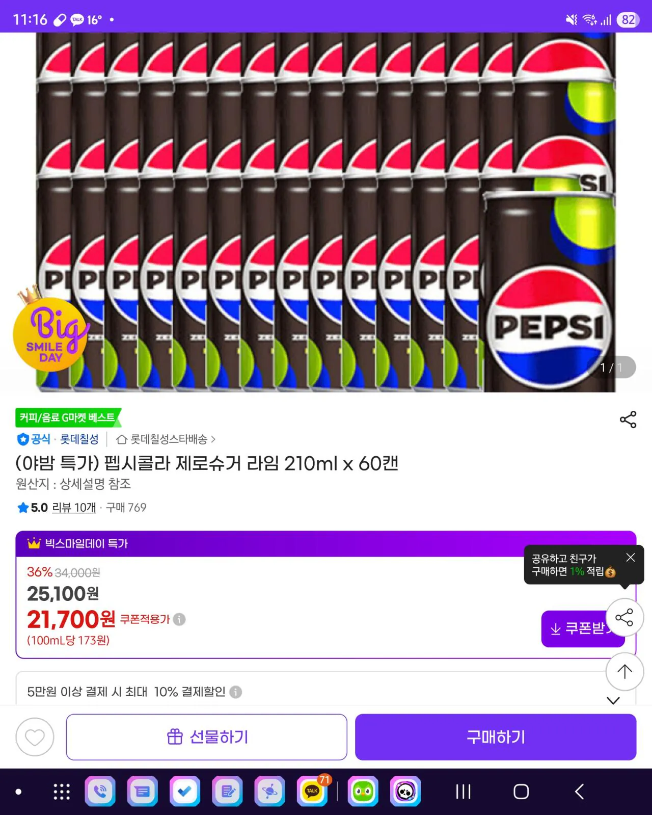 [G마켓] [U클럽] 펩시 제로 라임 210ml 60개