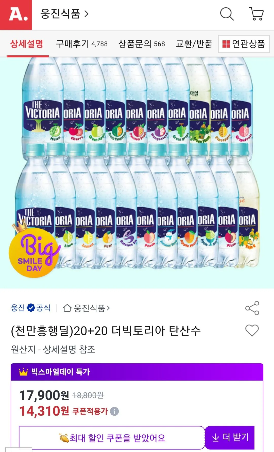 [Đấu giá] Nước sủi bọt Victoria 500ml 20 cái + 20 cái Universe Club (14.310 KRW) (Miễn phí)