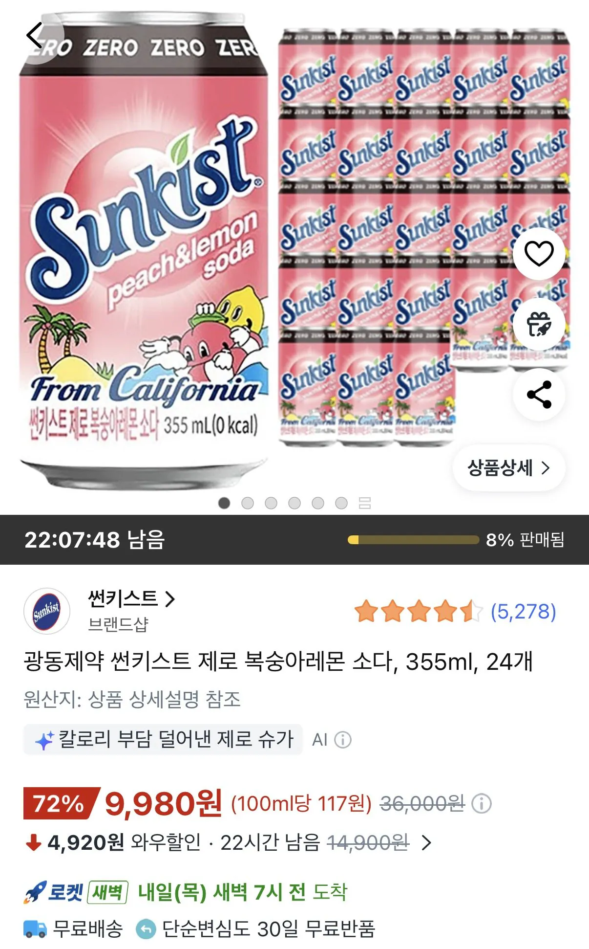 [쿠팡] 썬키스트 제로 복숭아레몬 소다 355ml 24개