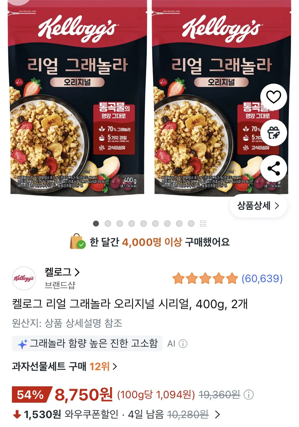 [쿠팡] 켈로그 리얼 그래놀라 오리지널 시리얼 400g 2개