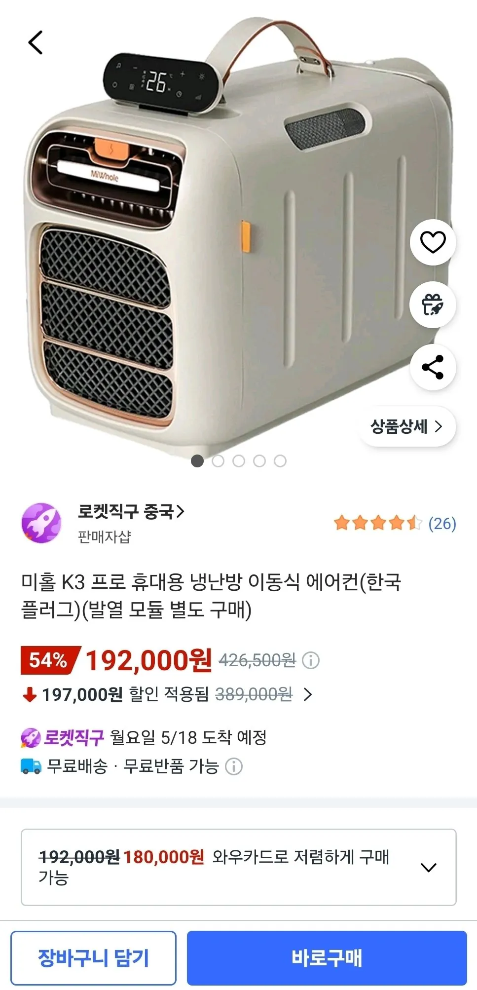 [쿠팡] 미홀 K3 프로 휴대용 냉난방 이동식 에어컨(한국 플러그)