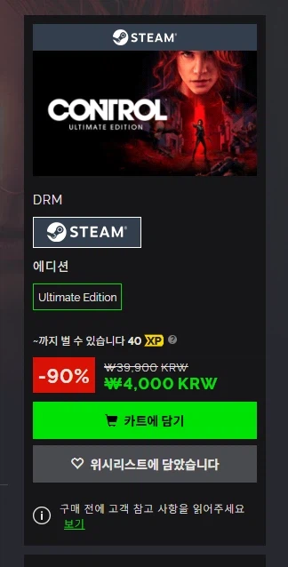 [Green Man Gaming] Control Ultimate Edition 4.000 won_1.webp