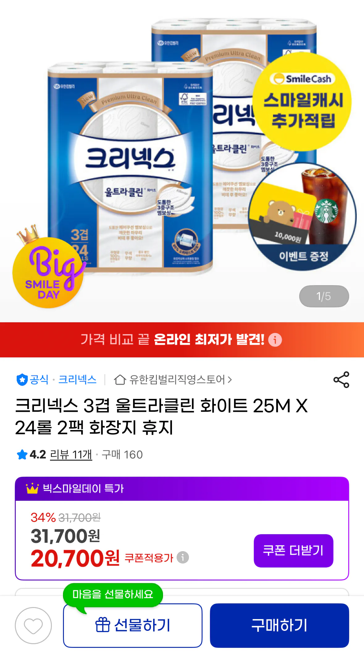 Ảnh chụp màn hình, 2026-05-13 10.58.03.png [G Market] Kleenex Ultra Clean 25m 24 Roll 2 Pack (Mục tiêu phiếu giảm giá bí mật) (18.220 won) (Miễn phí)