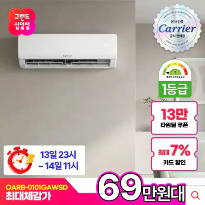 [11번가] 캐리어 벽걸이에어컨 1등급 26년형 32.5(10평)