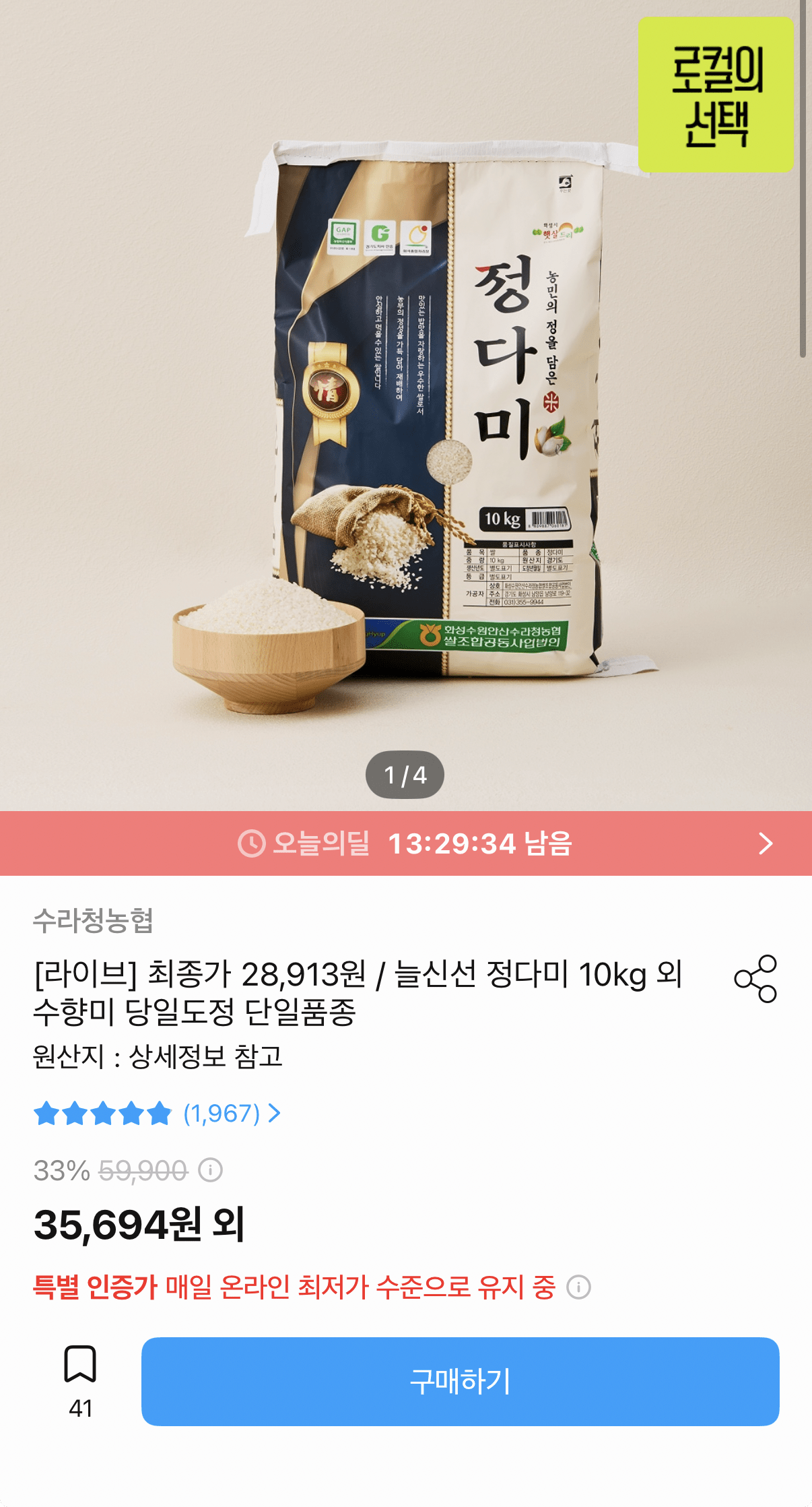 864.png [Ngôi nhà ngày nay] Cơm Dami Jeong Kyunggi Cơm Suhyang Nonghyup 10kg (28.913 KRW) (Miễn phí)
