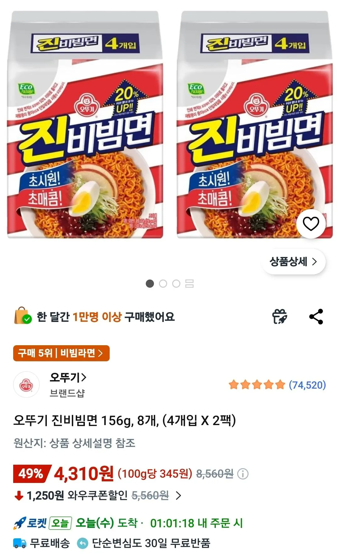 [쿠팡] 오뚜기 진비빔면 156g, 8개, (4개입 X 2팩)
