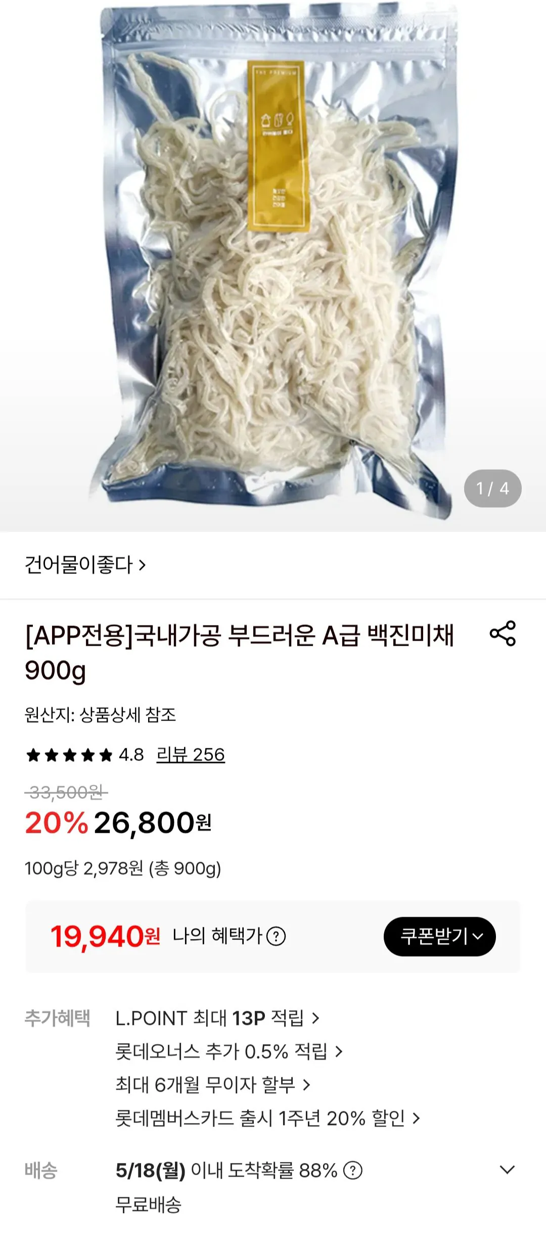 [Lotte On] Ngụy trang Baekjin gia công trong nước 900g (19.940 KRW) (Miễn phí)