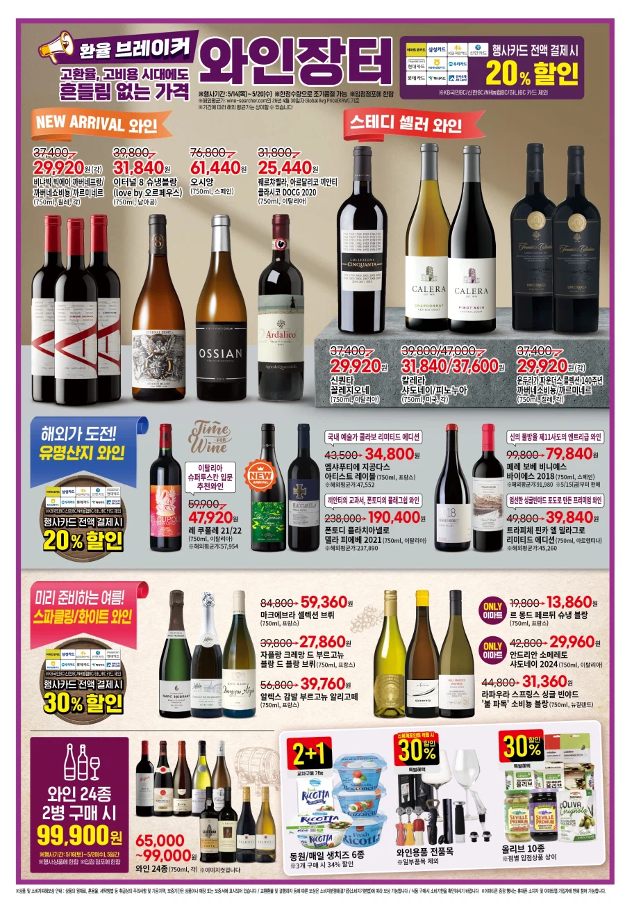 [Hypermarket] Sự kiện tờ rơi tuần này của Homeplus & Lotte Mart & E-Mart (14~20/5)_10.webp