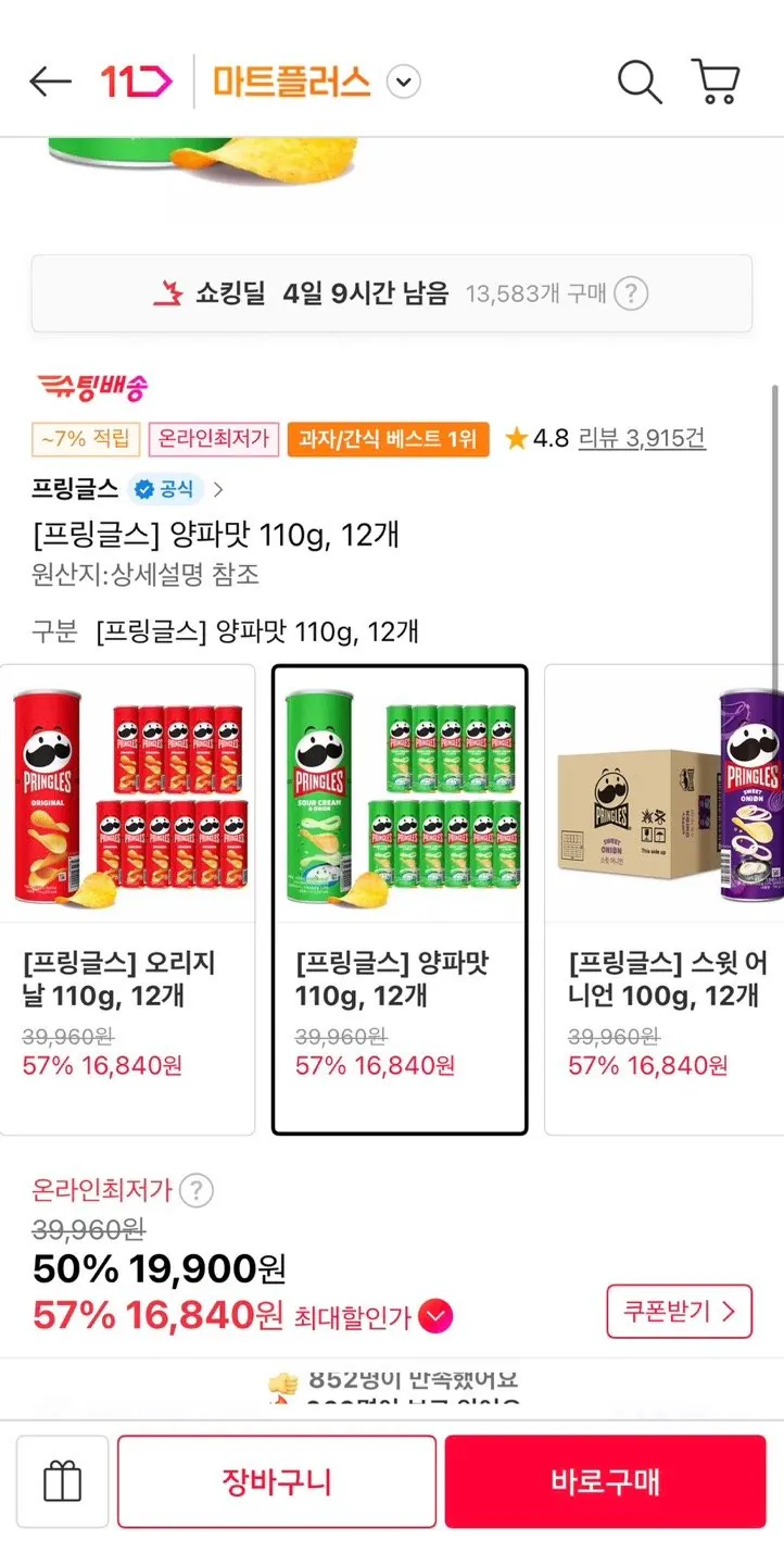 1778650205012.jpg [Đường 11] 12 Hương hành Pringles 110g (Timem 16,840 won) (miễn phí)