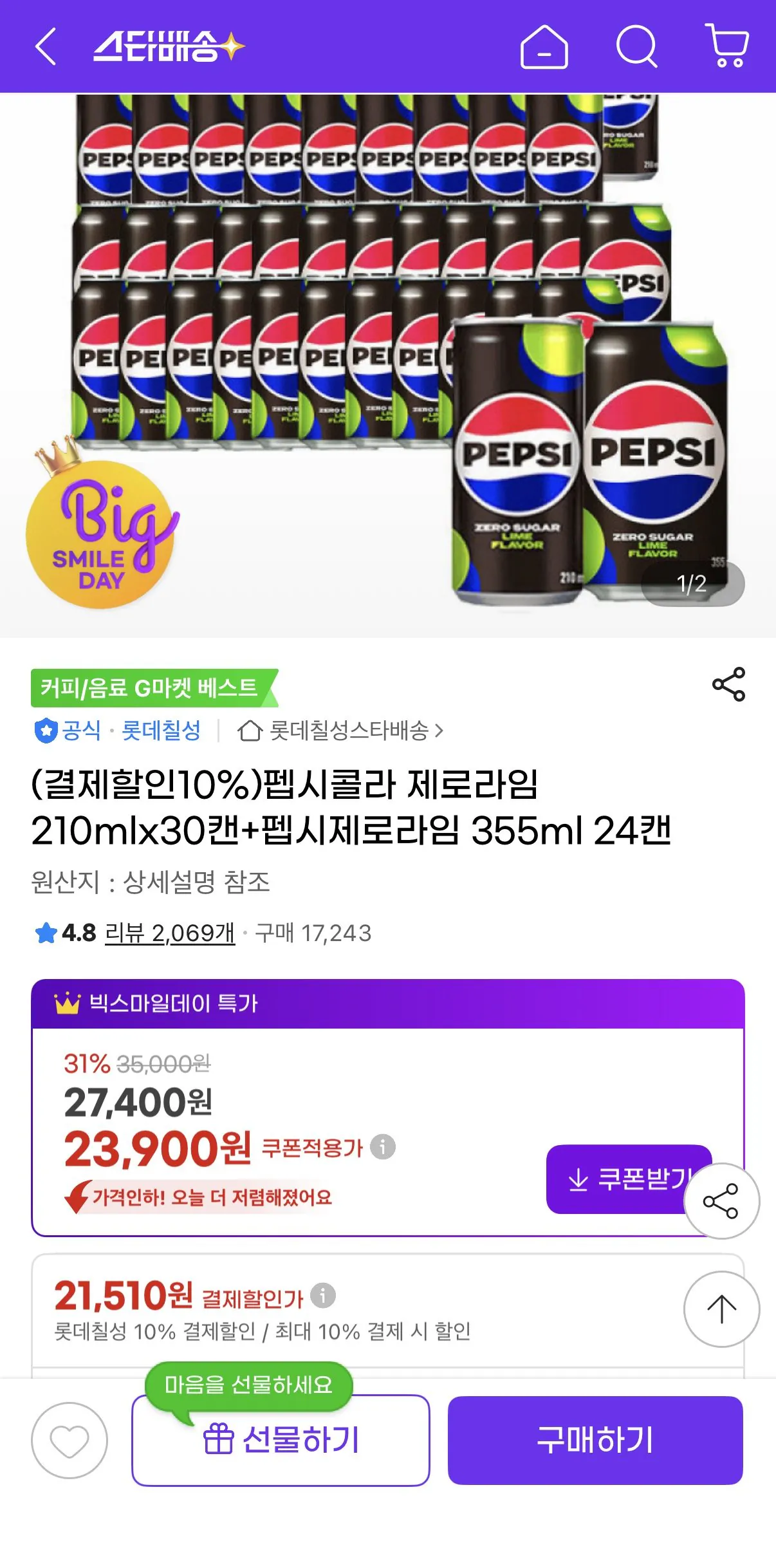 [지마켓] 펩시콜라 제로라임 210mlx30캔+펩시제로라임 355ml 24캔 (21,510원) (무료)
