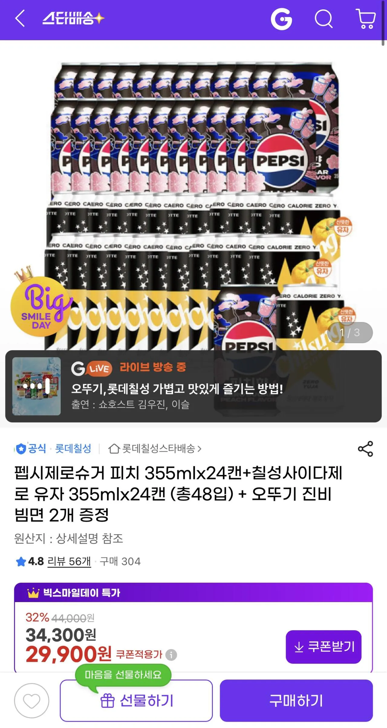 [G Market] Pepsi Zero Peach 355ml 24 lon + Chilsung Cider Zero Yuzu 355ml 24 lon +Mì Jin Bibim (29,900 Won) (Miễn phí)