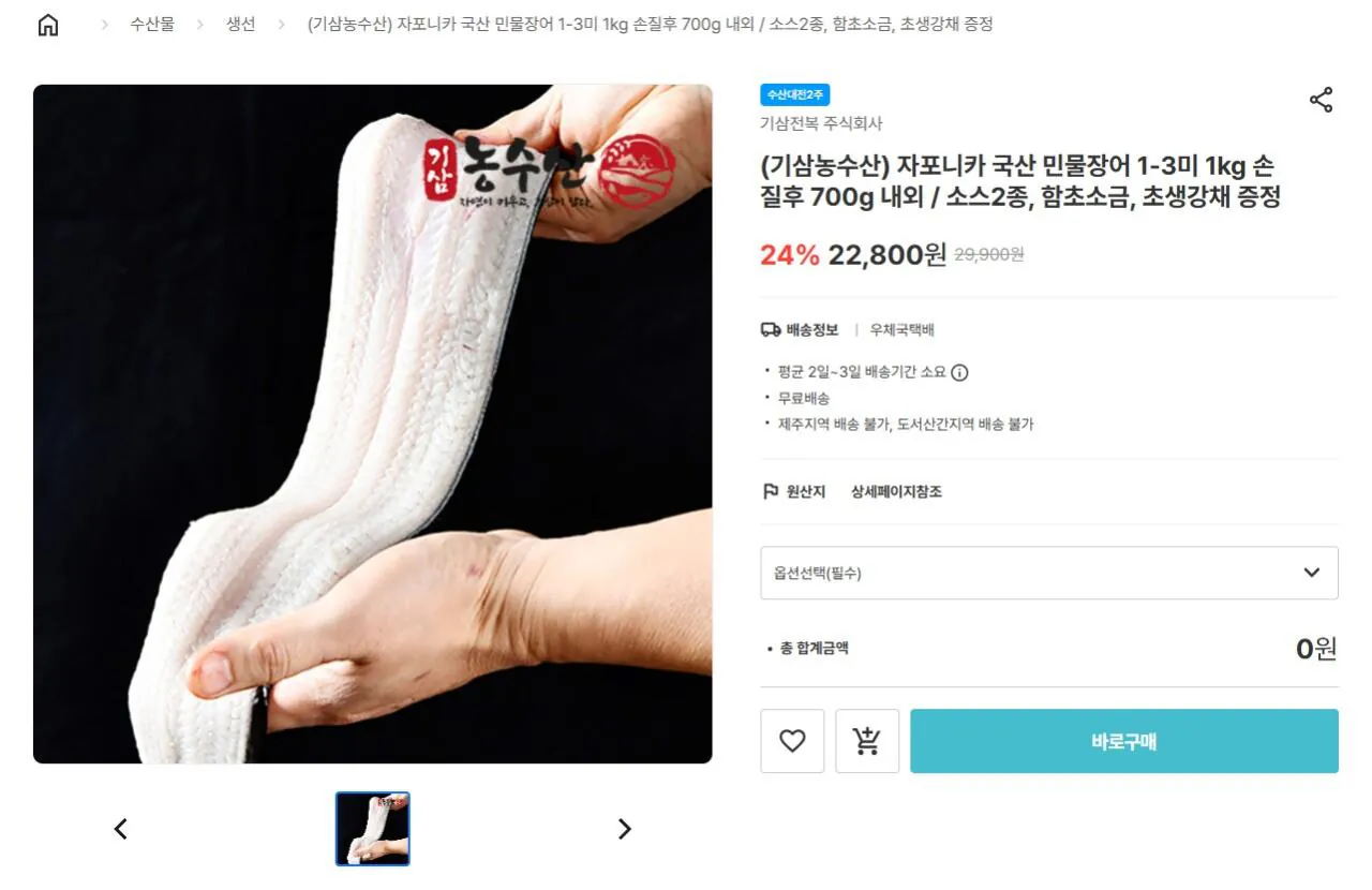 [Namdo Marketplace] Lươn nước ngọt nội địa Japonica 1-3 miếng 1kg (15.960 KRW) (miễn phí)